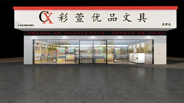 彩萱文具店的加盟情况